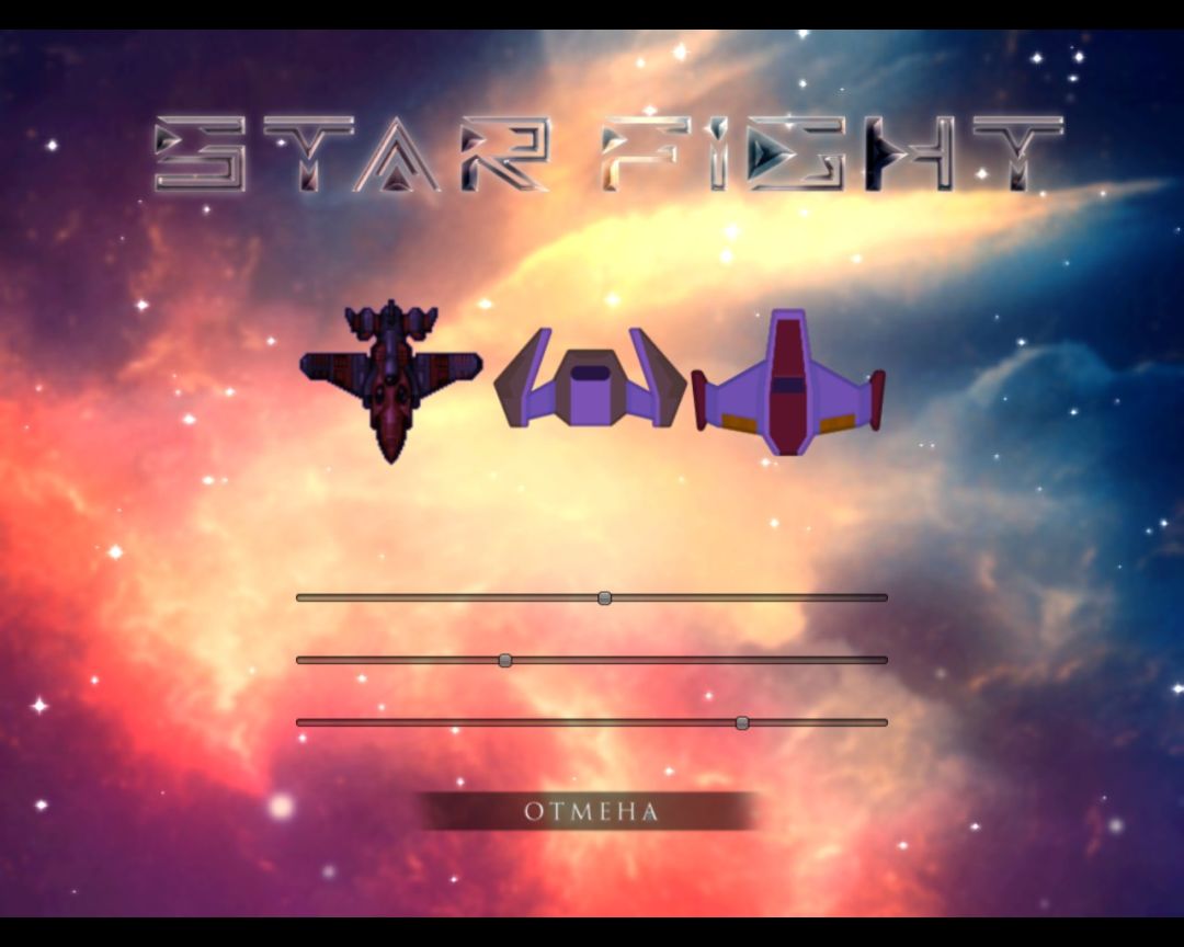 Star Fight游戏截图