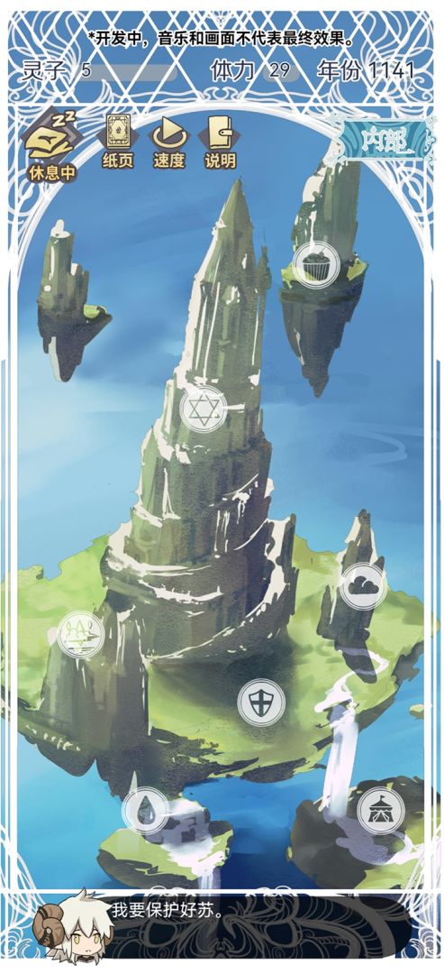 空之遗迹游戏截图