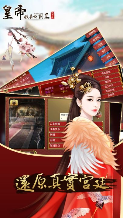 皇帝成長計劃2截图