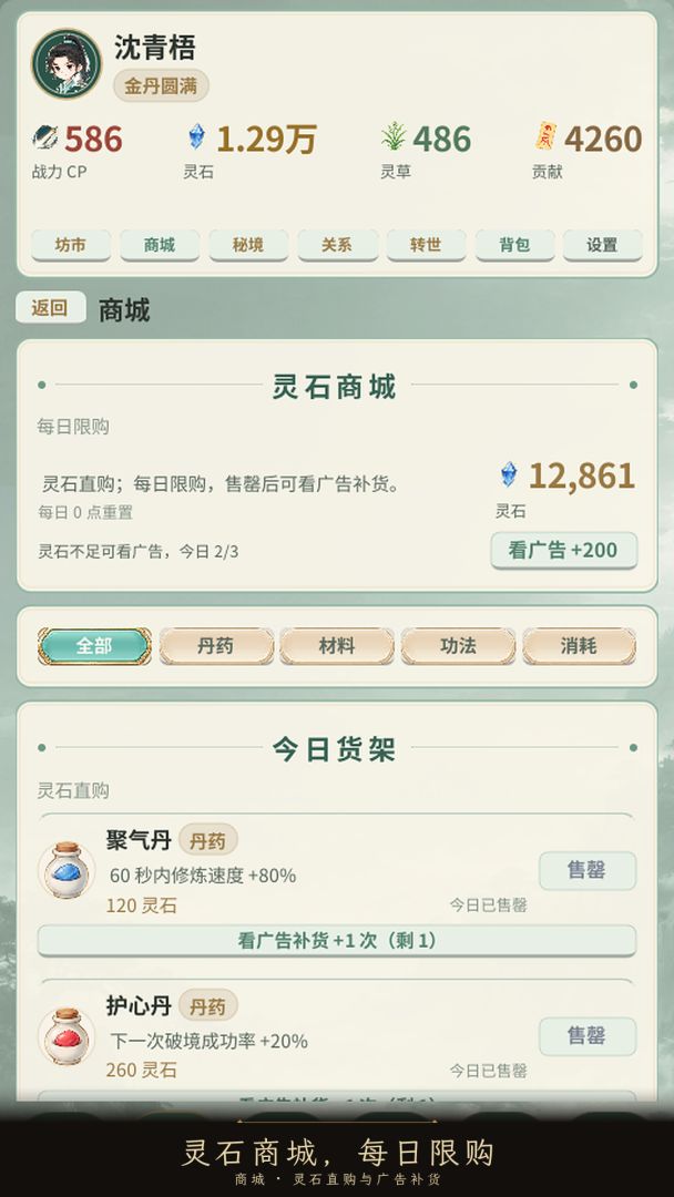我的修仙之路游戏截图