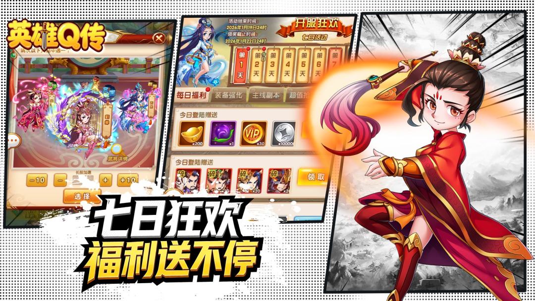 英雄Q传游戏截图