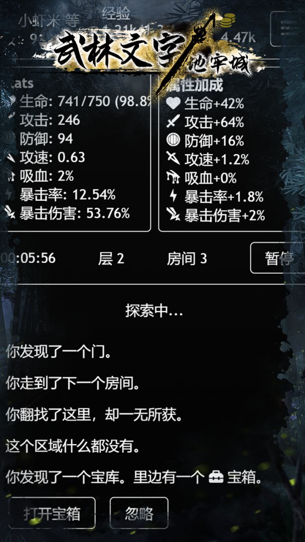 武林文字地牢城游戏截图