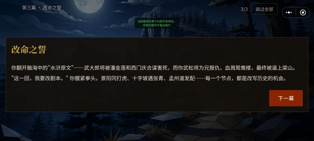 穿越成打虎武松游戏截图