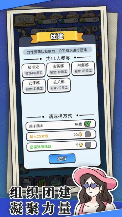 董事长模拟器截图