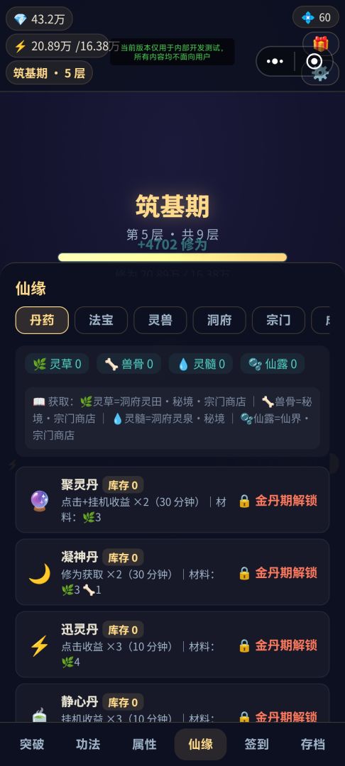 指尖修仙游戏截图