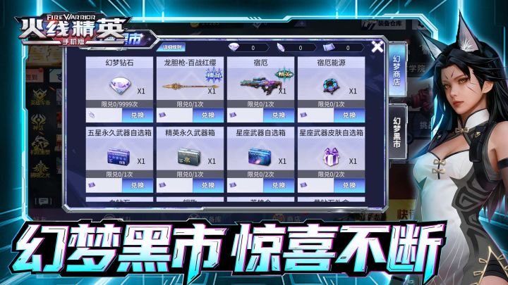 火线精英截图