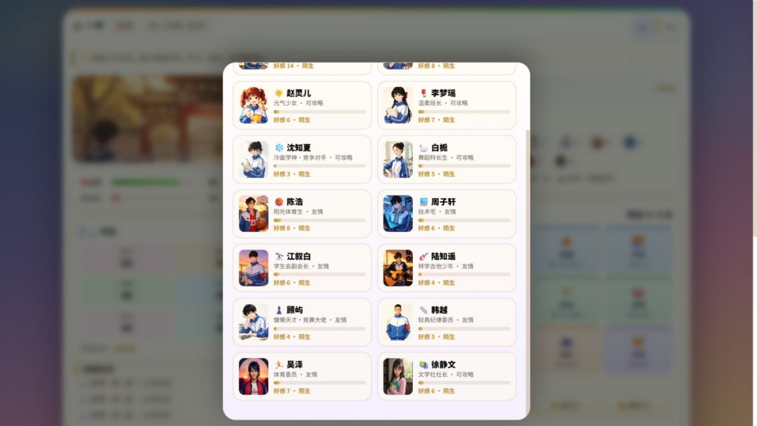 高中校园生活模拟游戏截图