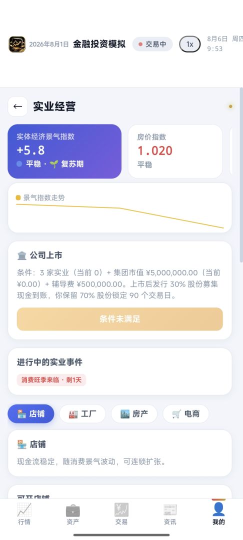 金融投资模拟游戏截图