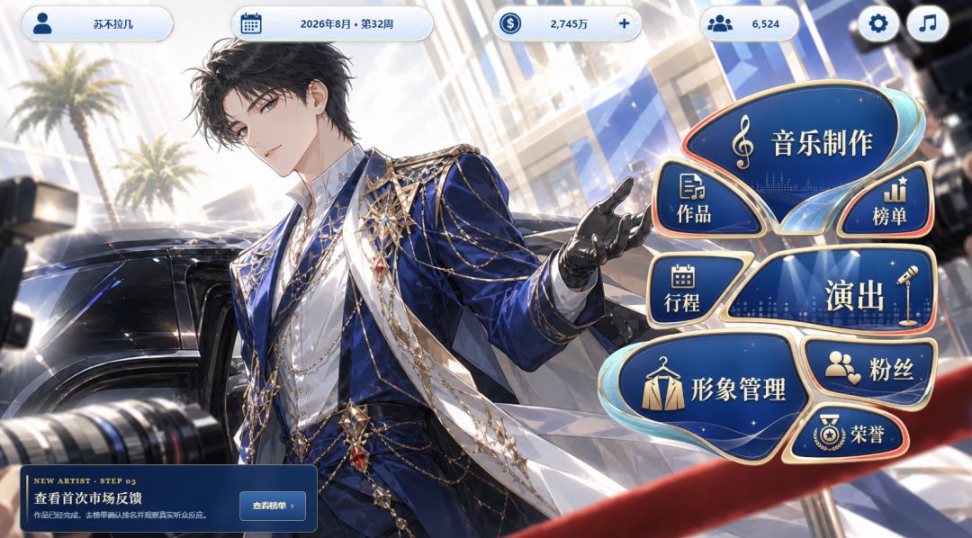 星途：璀璨乐章游戏截图