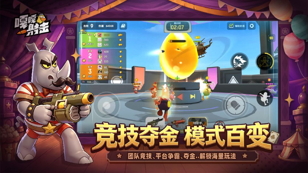 嘎嘎射击游戏截图