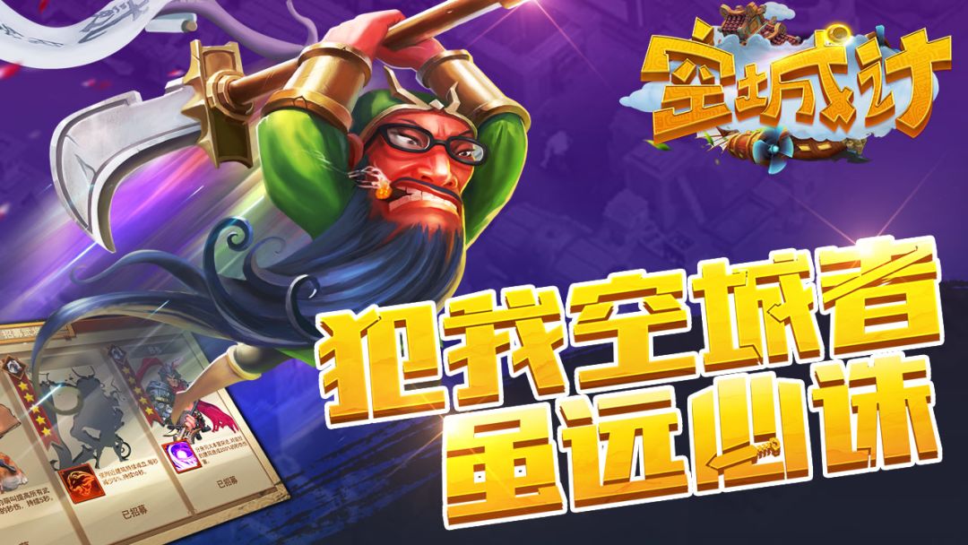 空城计游戏截图