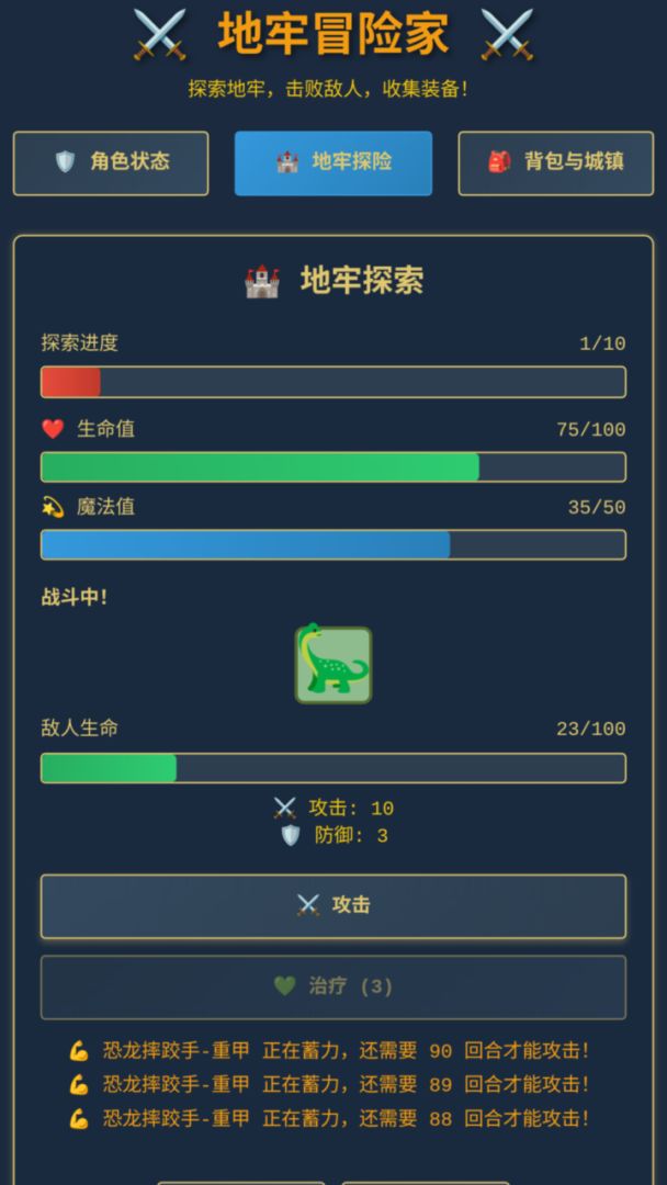 地牢冒险家游戏截图