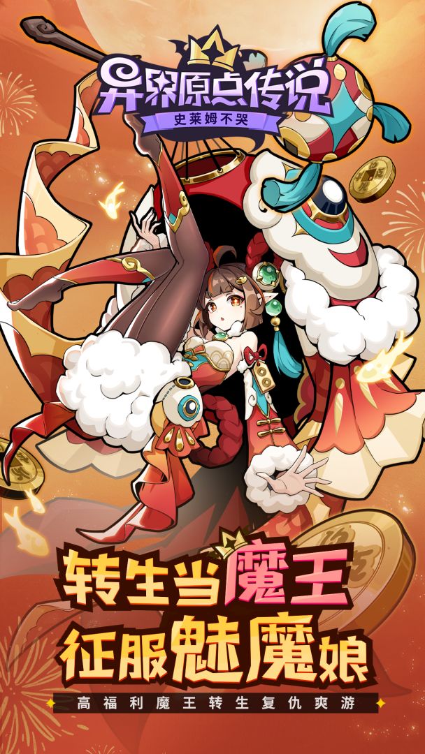 异界原点传说：史莱姆不哭游戏截图