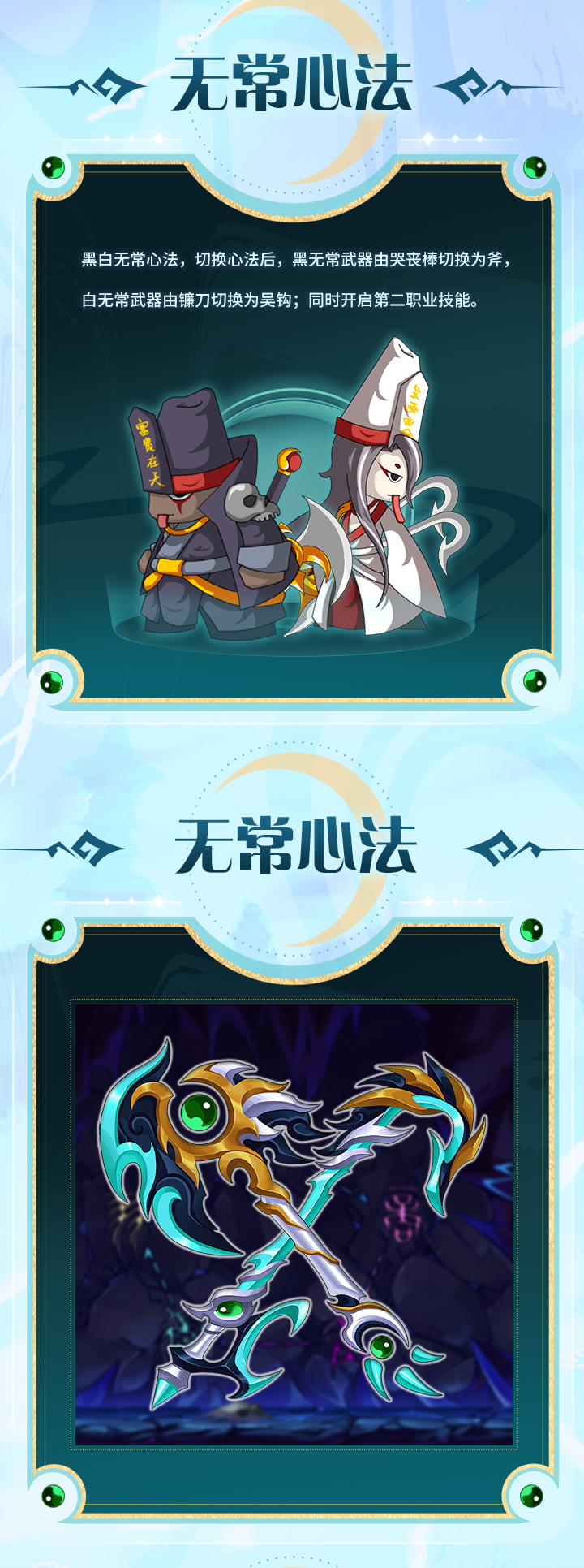 黑白无常第二心法