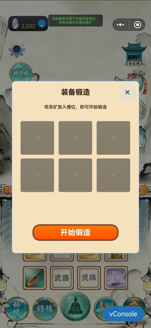 仗剑修仙游戏截图