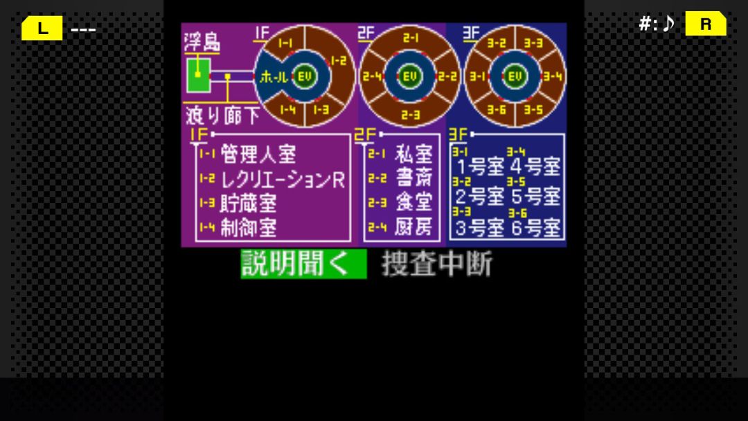 G-MODEアーカイブス+ 探偵・癸生川凌介事件譚 Vol.2「海楼館殺人事件」游戏截图