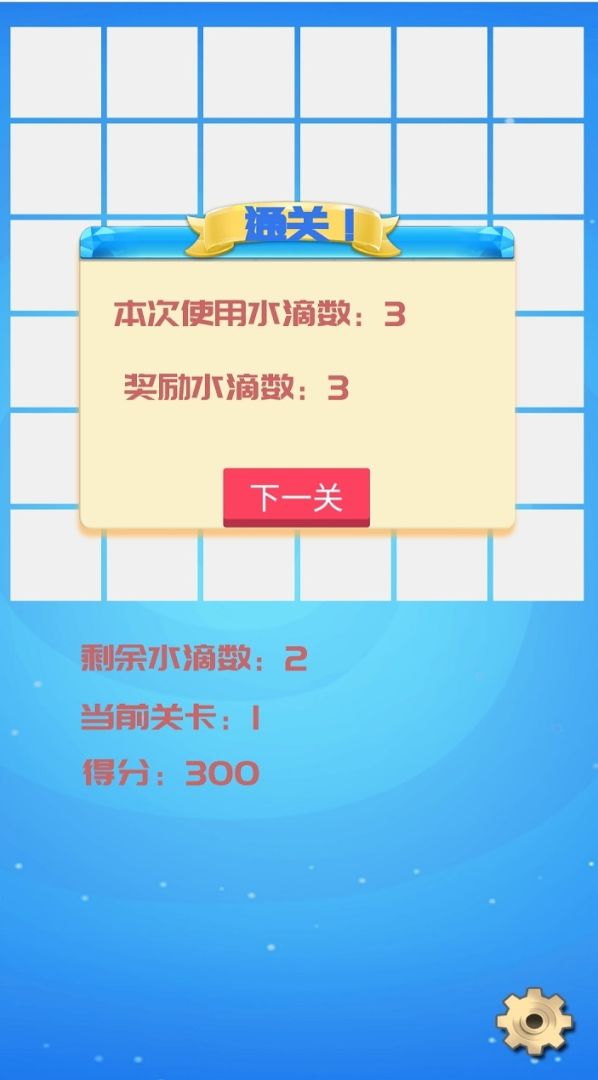 解压水滴游戏截图