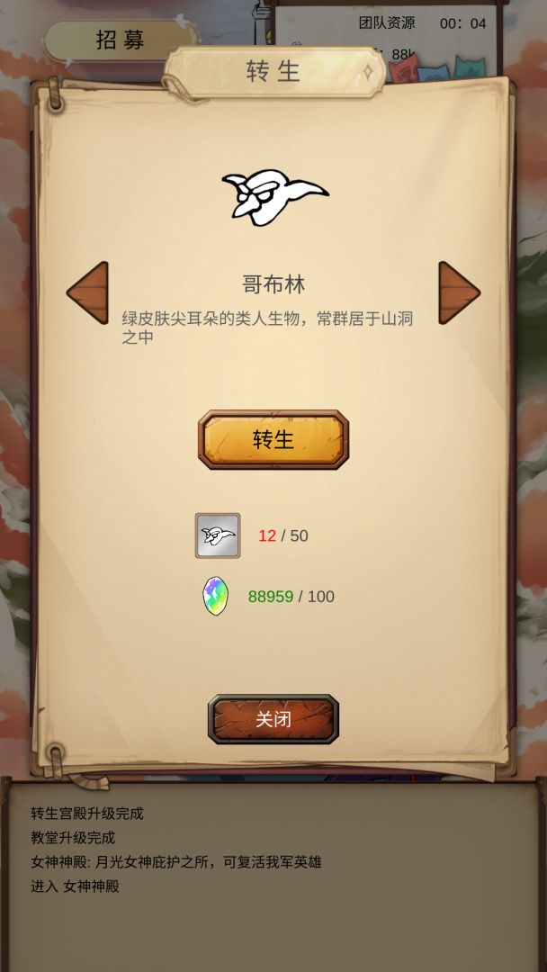 异世界之旅游戏截图