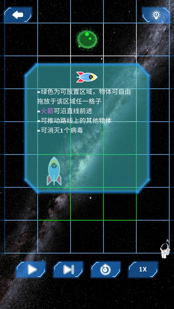 太空病毒游戏截图