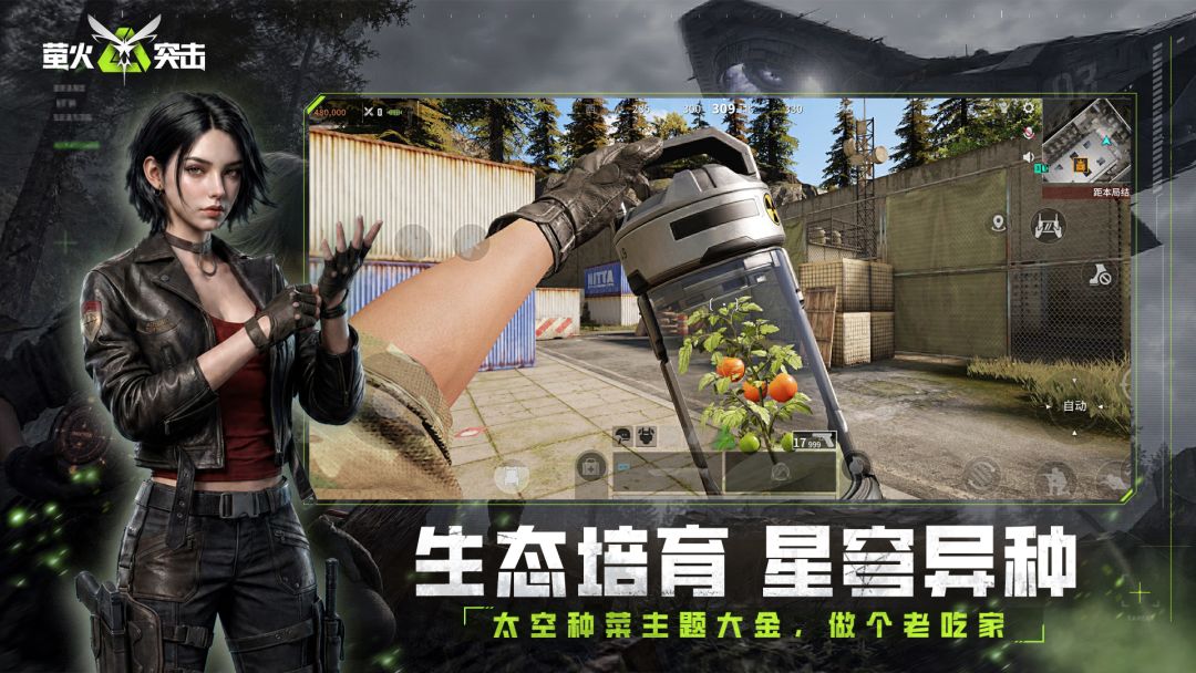 萤火突击游戏截图