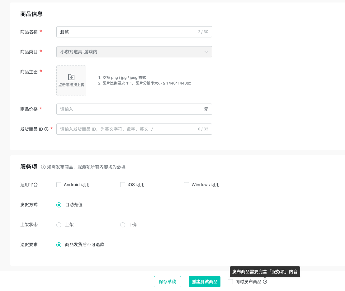 商品管理后台
