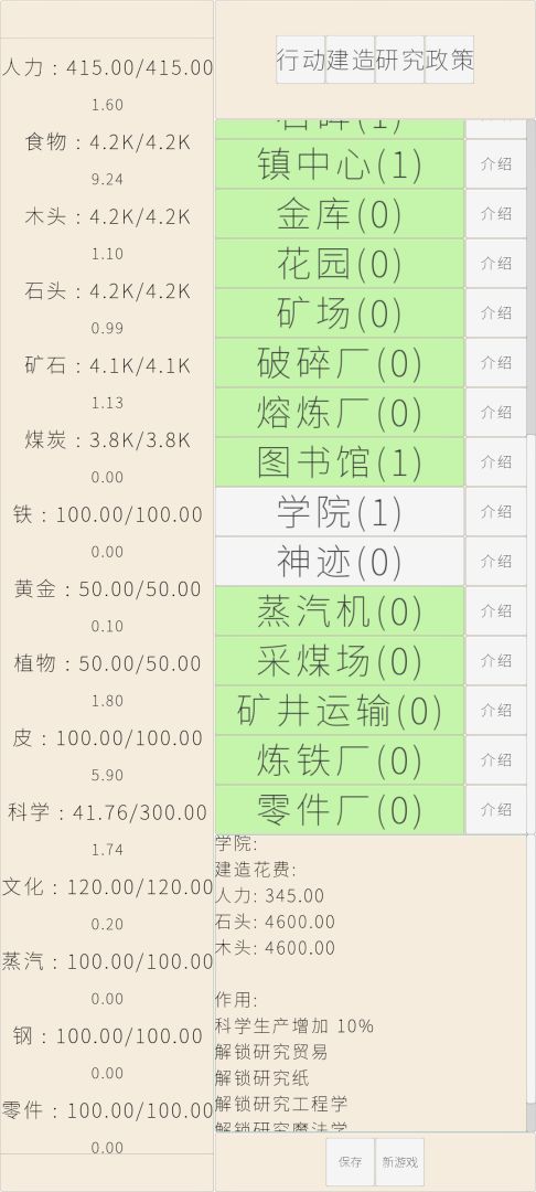 文字文明游戏截图