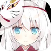 邪祟之月 ~被囚禁在幽冥之馆的少女~