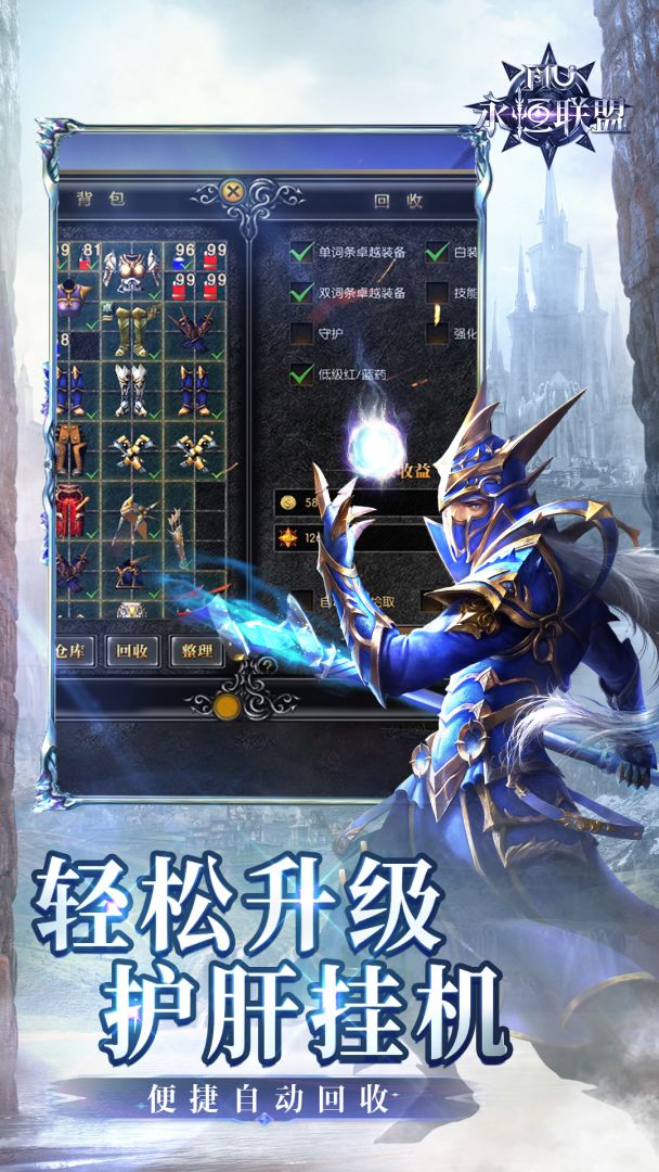 永恒联盟游戏截图