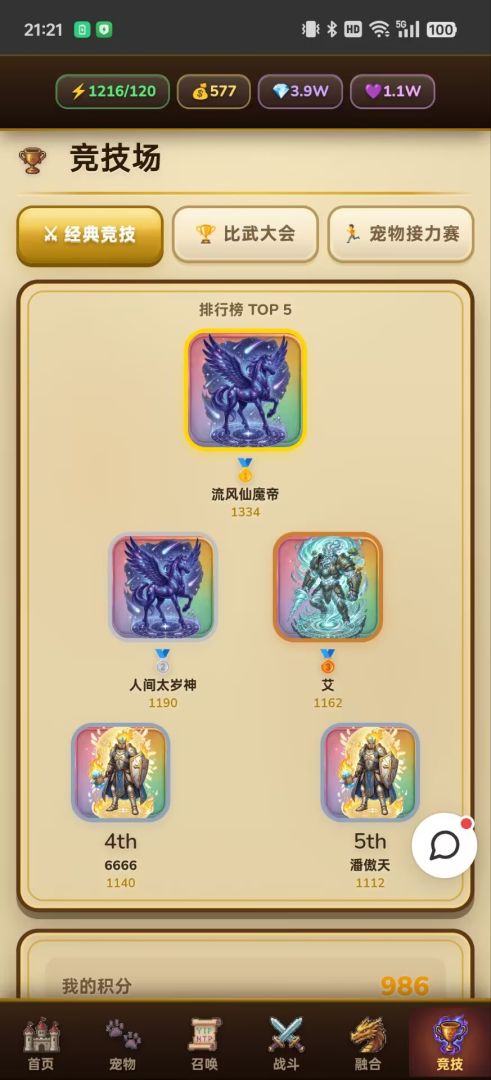 幻宠启示录游戏截图