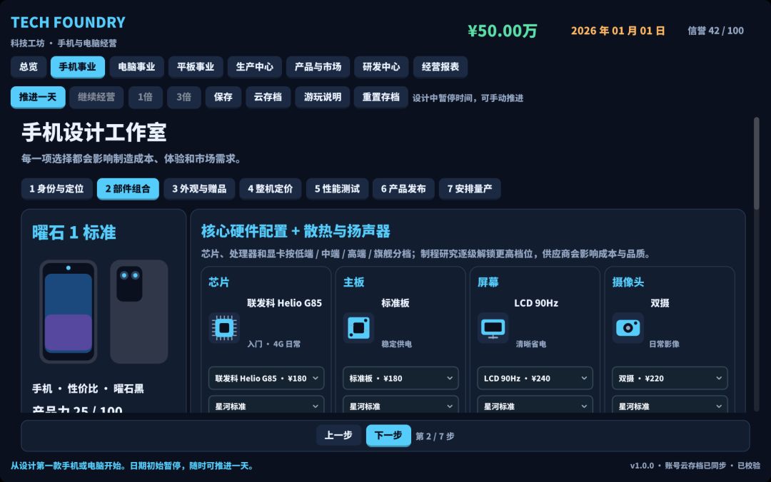 科技工坊游戏截图
