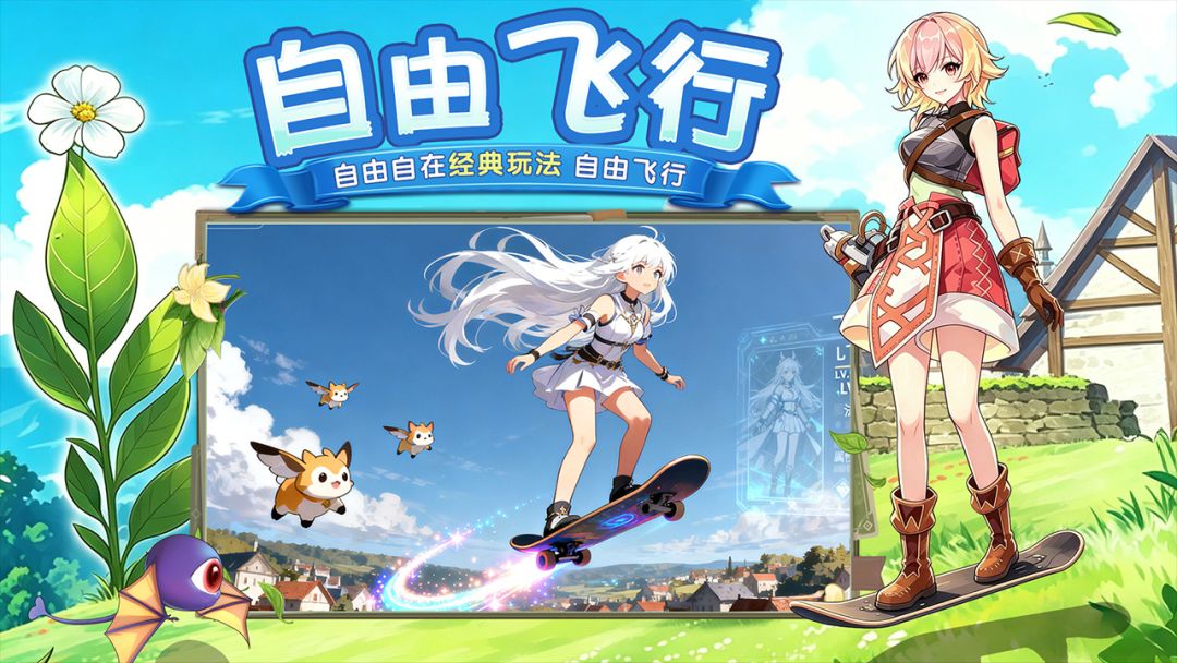 飞飞：重逢游戏截图