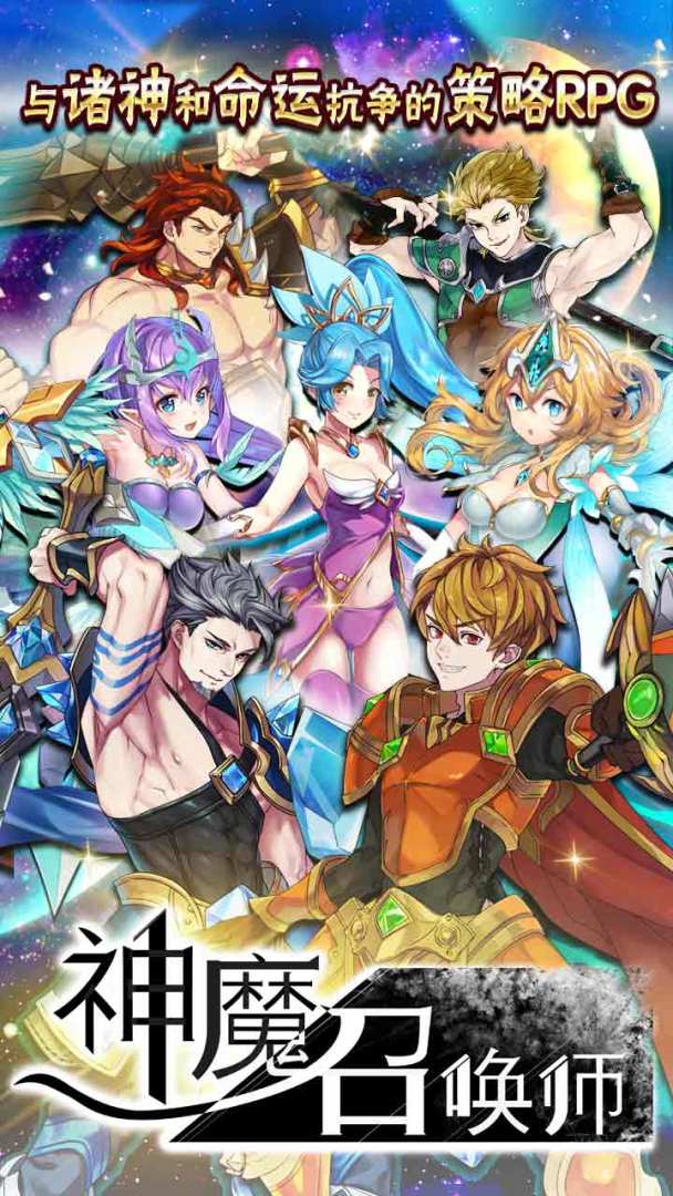 神魔召唤师游戏截图