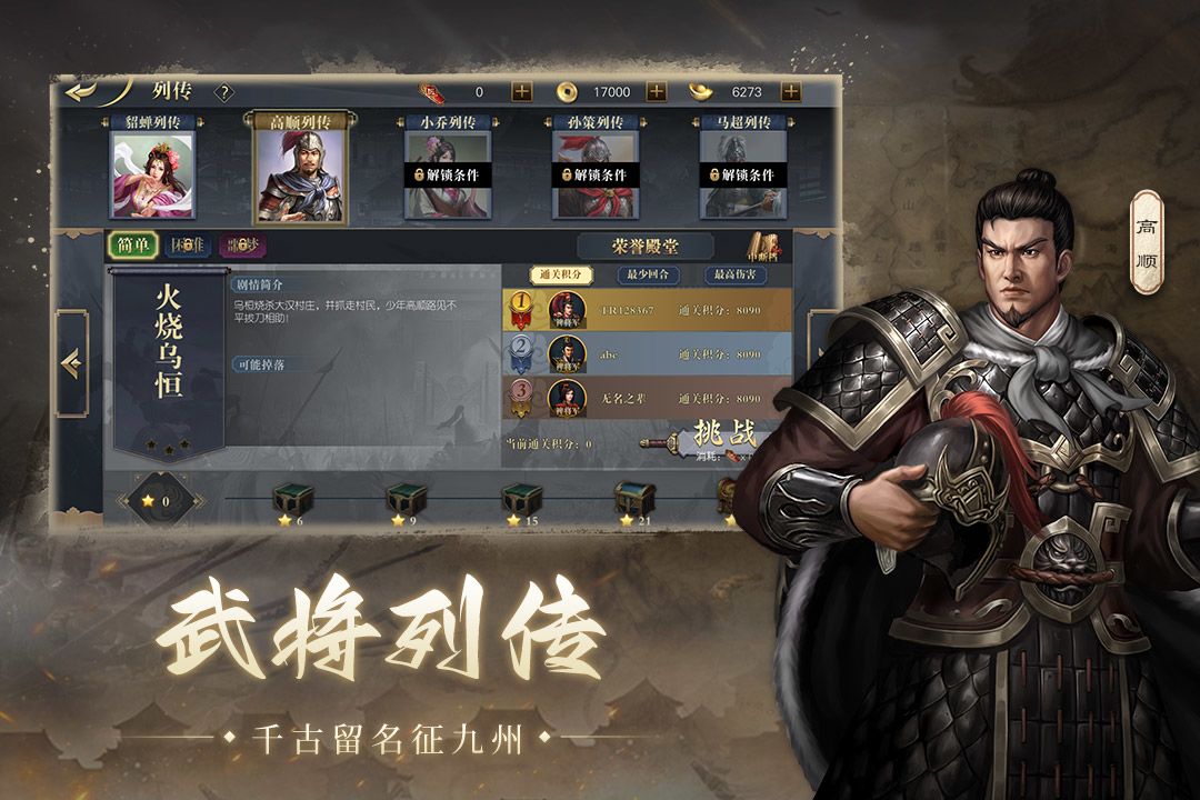 三国吕布传说游戏截图