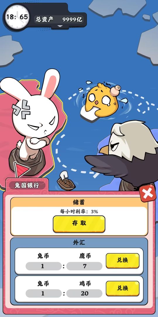 抄底模拟器游戏截图