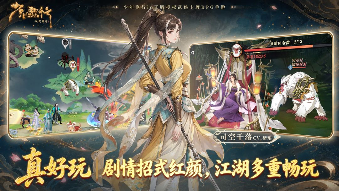 少年歌行:风花雪月游戏截图