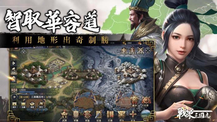 戰策三國志:亂世群雄游戏截图