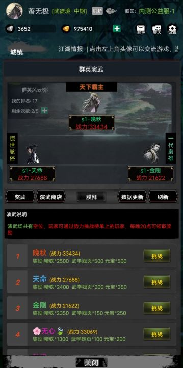 放置江湖梦截图