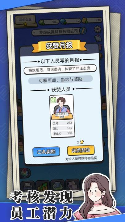 董事长模拟器截图