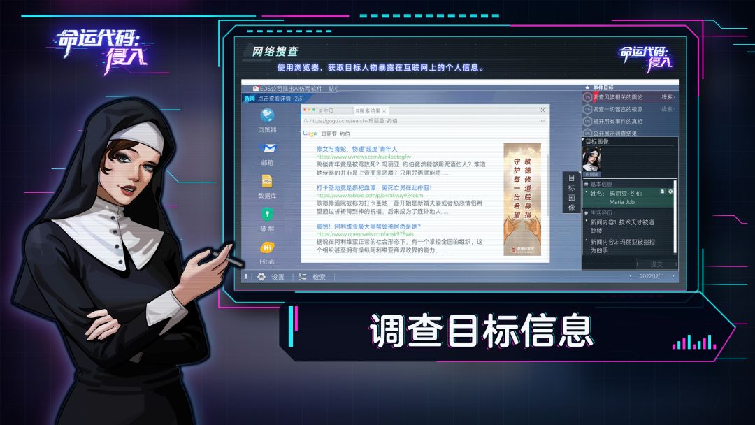 命运代码：侵入游戏截图