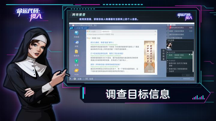 命运代码：侵入截图