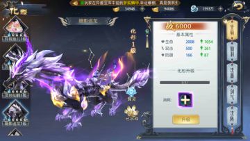 《御剑决》坐骑皮肤——暗影追龙