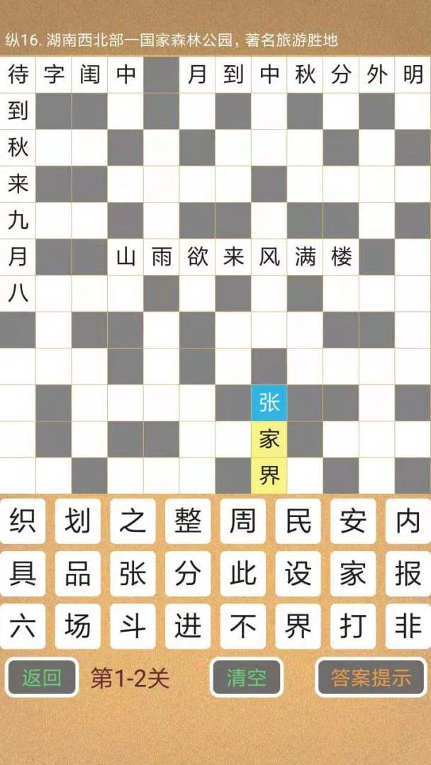 学霸填字游戏截图