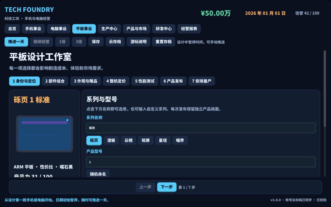 科技工坊游戏截图