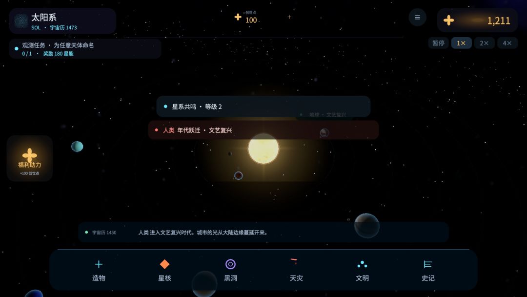 宇宙创造模拟器游戏截图