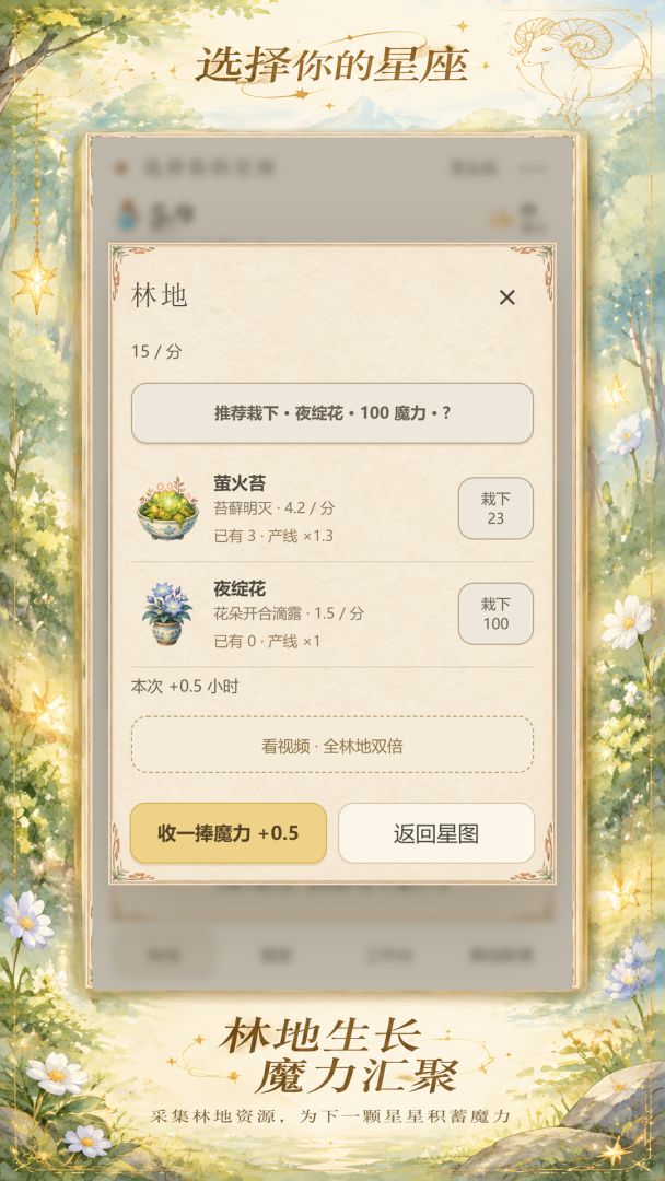 选择你的星座游戏截图