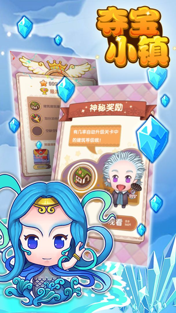 夺宝小镇游戏截图