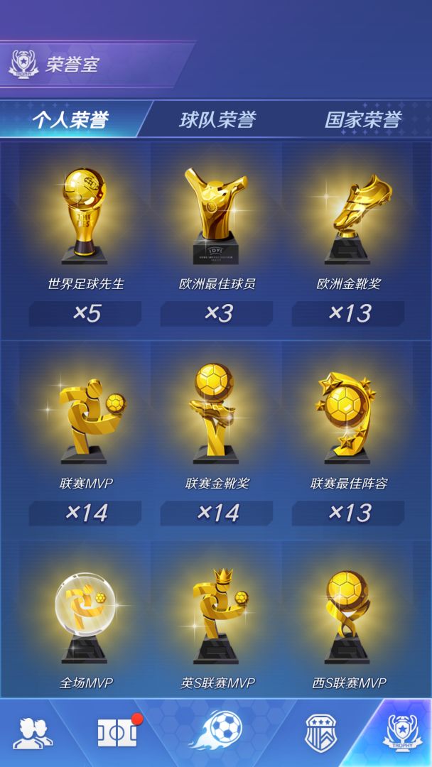 足球：巨星崛起游戏截图