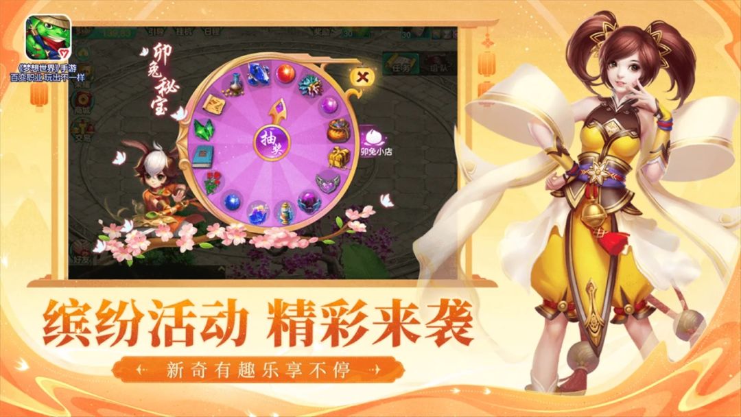 梦想世界游戏截图