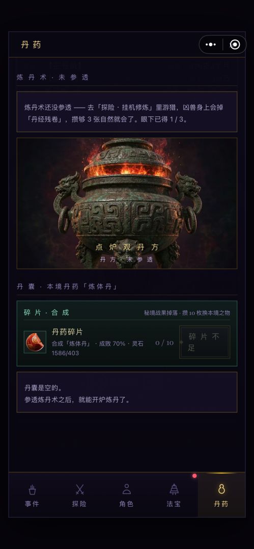 仙途游戏截图