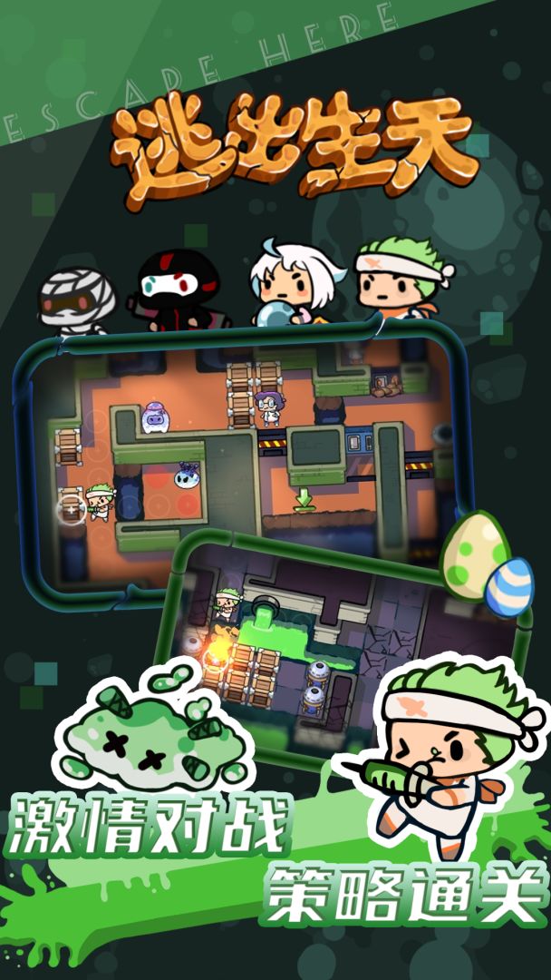 逃出生天游戏截图